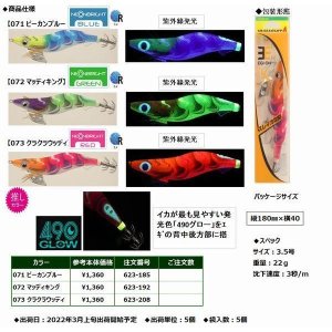 画像6: (31%引) ヤマシタ エギ王K 2.5号 11g 490グロー ケイムラ ベーシック ネオンブライト ヤマリア エギングルアー (6)