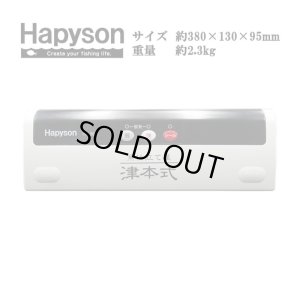画像1: (52%OFF) ハピソン 津本式密封パック器 YH-360 Hapyson 山田電器工業 フィッシング用品 釣具 磯釣り 鮎釣り 船釣り ルアー (1)