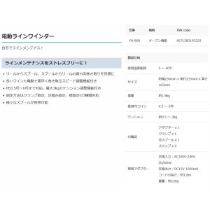 画像3: (50%OFF) ハピソン 電動ラインワインダー YH-800 Hapyson 山田電器工業 フィッシング用品 糸巻機 釣具 磯釣り 鮎釣り 船釣り ルアー (3)