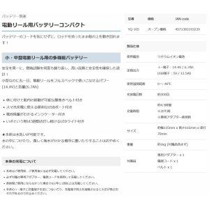 画像3: (52%OFF) ハピソン 電動リール用バッテリーコンパクト YQ-105 Hapyson 山田電器工業 フィッシング用品 リチウムイオン 釣具 船釣り ルアー (3)