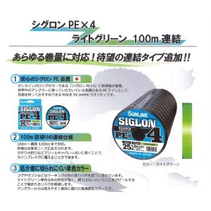 画像2: サンライン シグロン PEx4 ブレイド ライトグリーン 1号 1.2号 1.5号 2号 各種 1200ｍ連結 シグロン×4 国産 日本製PEライン SIGLON (2)