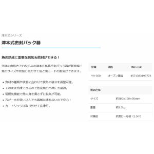 画像3: (52%OFF) ハピソン 津本式密封パック器 YH-360 Hapyson 山田電器工業 フィッシング用品 釣具 磯釣り 鮎釣り 船釣り ルアー (3)