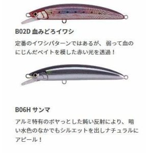 画像15: (30%引) マリア ボアー SS 170 60g スローシンキング ヒラマサ 青物 大物 海外向き ソルトルアー ジャーキングミノー BOAR ヤマリア ヤマシタ (15)