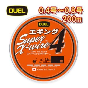 画像1: DUEL スーパーエックスワイヤー4 エギング 0.4号 0.5号 0.6号 0.8号 200m巻 Xワイヤー デュエル アオリイカ 日本製 国産PEライン (1)