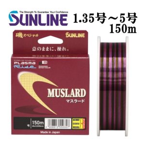 画像1: (40%引) サンライン 磯スペシャル マスラード 1.35号 1.5号 1.75号 2号 2.25号 2.5号 3号 4号 5号 150m ナイロン 道糸 ハリス 磯用 日本製 国産ライン (1)
