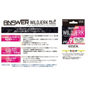 画像2: (51%引) ゴーセン アンサー ワイルドジャーク PEx9 シンキング 0.5号 0.6号 200m ANSWER WILDJERK PE×9 SINKING エギング 日本製 国産9本組PEライン (2)