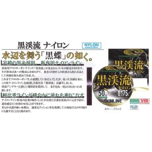 画像2: (40%引）サンライン 黒渓流ナイロン 0.15号 0.175号 0.2号 0.25号 0.3号 0.4号 0.5号 0.6号 0.8号 1号 1.25号 1.5号 50m ハリス 磯 鮎 日本製 国産ライン (2)