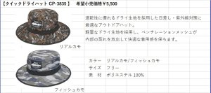 画像6: (28%引) サンライン クイックドライハット CP-3835 リアルカモ フィッシュカモ フィッシング 帽子 ウエア 磯釣り 鮎 船 ルアー 釣具 (2026年新製品予約4月発売) (6)