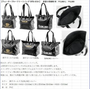 画像7: (28%引) サンライン ウォータープルーフトートバッグ M SFB-0724 ゴールド シルバー フィッシング バック カバン 磯釣り 鮎 船 ルアー 釣具 (2026年新製品予約4月発売) (7)