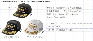 画像5: (28%引) サンライン クラシカルキャップ CP-2511 ブラック ブラック(メッシュ) ホワイト(メッシュ) フィッシング 帽子 ウエア 磯釣り 鮎 船 ルアー 釣具 (2026年新製品予約4月発売) (5)