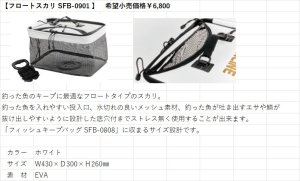 画像4: (28%引) サンライン フロートスカリ SFB-0901 ホワイト フィッシング 魚入れ 道具入れ コマセ入れ 磯釣り 鮎 船 ルアー 釣具 (2026年新製品予約5月発売) (4)