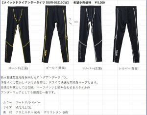 画像6: (28%引) サンライン クイックドライアンダータイツ SUW-06215CW ゴールド シルバー M L LL 3L フィッシング ズボン ウエア 磯釣り 鮎 船 ルアー 釣具 (2026年新製品予約4月発売) (6)