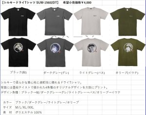 画像10: (28%引) サンライン シルキー ドライTシャツ SUW-15602DT ブラック/ダークグレー/ライトグレー/オリーブ M L LL 3L ウエア 磯釣り 鮎 船 ルアー 釣り具 (2026年新製品予約3月発売) (10)