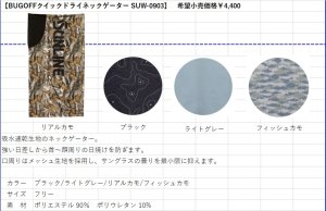 画像7: (28%引) サンライン BUGOFFクイックドライネックゲーター SUW-0903 フィッシング 帽子 クールネック ウエア 磯釣り 鮎 船 ルアー 釣具 (2026年新製品予約4月発売) (7)