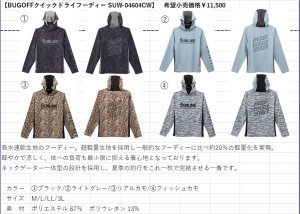 画像10: (28%引) サンライン BUGOFF クイックドライフーディー SUW-04604CW M L LL 3L パーカー フィッシングウエア 磯釣り 鮎 船 ルアー 釣り具 (2026年新製品予約4月発売) (10)