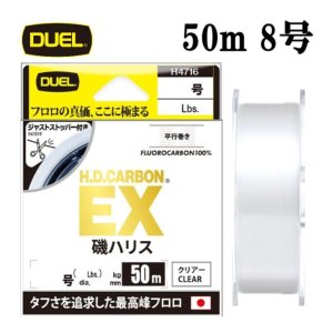 画像1: DUEL HDカーボン EX 磯ハリス 8号 50m H4726 デュエル 日本製 国産フロロカーボン ライン 磯釣り 釣り糸 (1)