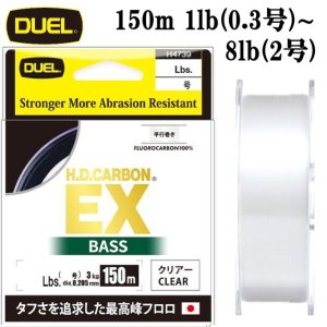 画像1: DUEL H.D.カーボン EX BASS 0.3号(1LB)〜2号(8LB) 150m HDカーボン EXバス デュエル 日本製 国産フロロカーボン ライン 釣り糸 (1)