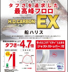 画像2: DUEL H.D.カーボン EX 船ハリス 6号 22LB 100m HDカーボン H4780 デュエル 日本製 国産フロロカーボン ライン 釣り糸 釣り具 (2)