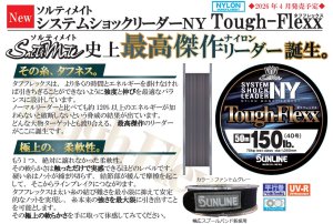 画像2: (40%引) サンライン システムショックリーダーNY タフフレックス 90号 300LB 30m 国産 日本製 ナイロン ハリス ショックリーダー ライン 釣り具 (2)
