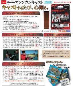 画像2: (40%引) サンライン シューター マシンガンキャスト 3号 3.5号 4号 4.5号 5号 150m ブラックバス 船 ルアー 日本製 釣糸 国産ナイロンライン (2)