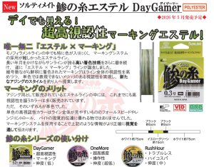 画像2: (40%引) サンライン 鯵の糸 エステル デイゲーマー 0.2号 0.25号 0.3号 0.35号 0.4号 0.5号 100m 道糸 ハリス 磯 船 ルアー 日本製 釣り糸 ライン (2)