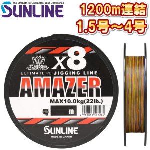 画像1: (45％OFF) サンライン 1.5号 1.7号 2号 2.5号 3号 4号 ソルティメイト アメイザー×8 1200m連結 5色分け 日本製 国産8本組 ULT-PEライン x8 (1)