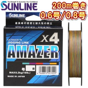 画像1: (45％OFF) サンライン 0.6号 0.8号 ソルティメイト アメイザー×4 200m巻 5色分け 日本製 国産 ULT-PEライン x4 (1)