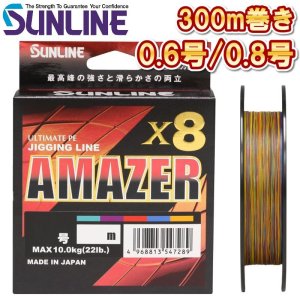 画像1: (45％OFF) サンライン 0.6号 0.8号 ソルティメイト アメイザー×8 300m巻 5色分け 日本製 国産8本組 ULT-PEライン x8 (1)