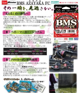 画像2: (40%引）サンライン シューターBMS AZAYAKA FC 3号 3.5号 4号 4.5号 5号 320m アザヤカ フロロカーボン 船 ルアー 日本製 釣糸 国産ライン (2)