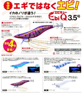 画像5: DUEL ヨーヅリ エビQ 3.5号 20.5g システムカラー デュエル アオリイカ エギングルアー 餌木 A1806 (5)