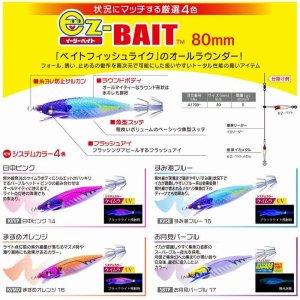 画像5: DUEL ヨーズリ EZ-ベイト  80mm(イージーベイト80) (5)