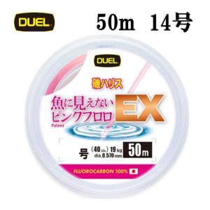 画像1: DUEL 魚に見えないピンクフロロ EX 磯ハリス 14号 50LB 50m H4877-SP デュエル 日本製 国産フロロカーボン ライン 釣り糸 釣り具 (1)