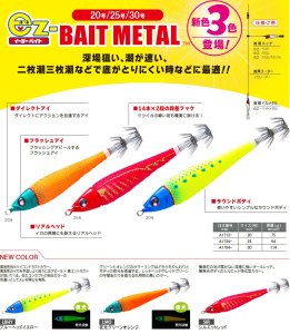 画像6: DUEL 25号 94g EZ イージー ベイトメタル システムカラー イカメタル 一つスッテ ひとつスッテ エギ ヨーヅリ デュエル A1734 (6)