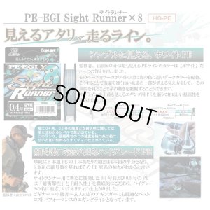 画像3: (40%引) サンライン PE-EGI Sight Runner×8 0.6号 0.8号 200m PEエギ サイトランナーx8 エギング ルアー 8本組PEライン 日本製 釣り具 釣糸 ライン (3)
