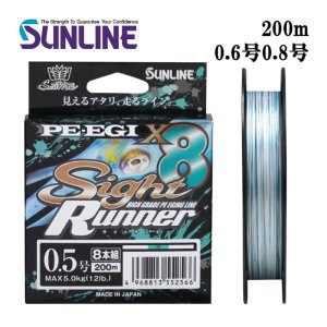 画像1: (40%引) サンライン PE-EGI Sight Runner×8 0.6号 0.8号 200m PEエギ サイトランナーx8 エギング ルアー 8本組PEライン 日本製 釣り具 釣糸 ライン (1)