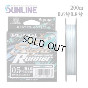 画像1: (40%引) サンライン PE-EGI Sight Runner×8 0.6号 0.8号 200m PEエギ サイトランナーx8 エギング ルアー 8本組PEライン 日本製 釣り具 釣糸 ライン (1)