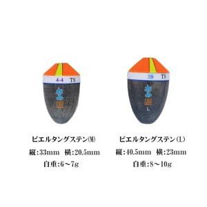 画像3: MST 松田ウキ 松山TS (タングステン) ピエル Lサイズ サンライン 松田稔 釣武者 ステータス フィッシング フカセ釣り 磯釣り (2026年新製品 11月発売予約) (3)