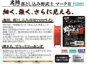 画像4: (40%引）サンライン 黒鯛ISM 落とし込み野武士 マーク2II 0.8号 1号 1.25号 100m フロロカーボン ハリス 磯 日本製 釣り具 釣糸 ライン (4)