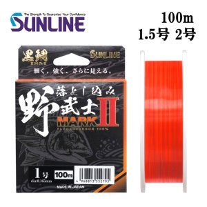 画像1: (40%引）サンライン 黒鯛ISM 落とし込み野武士 マーク2II 1.5号 2号 100m フロロカーボン ハリス 磯 日本製 釣り具 釣糸 ライン (1)