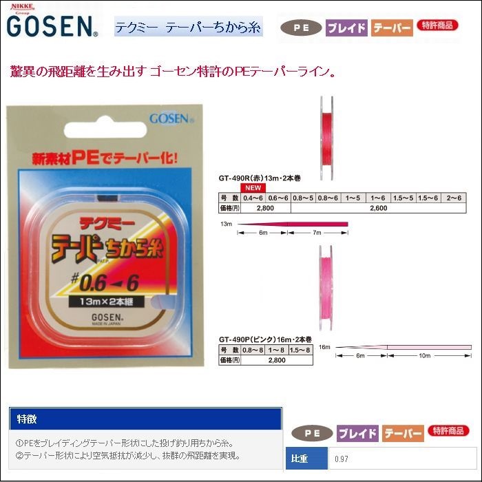 ５５％引き　テクミーテーパーちから糸0.8〜6号13ｍ2本巻き