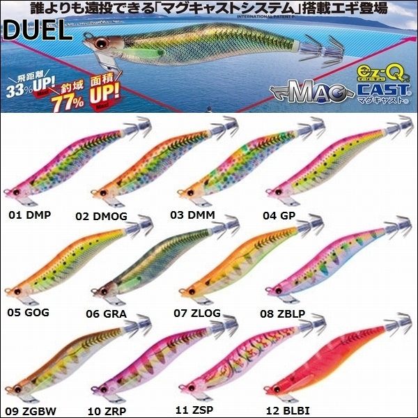 Duel ヨーズリ イージ Q マグキャスト イージーキュー マグキャスト