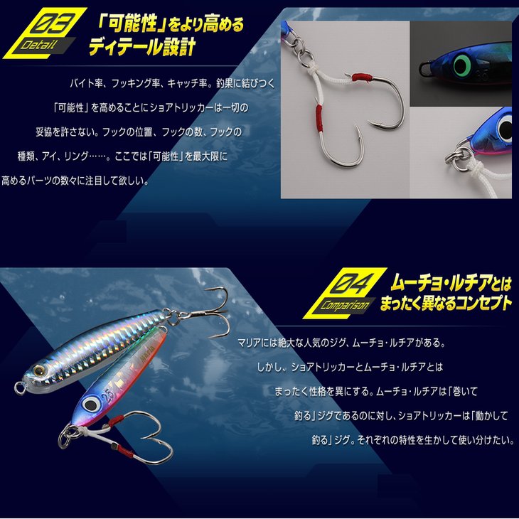 ヤマシタ マリア ショア トリッカー アシストフック付 25g 35g 45g