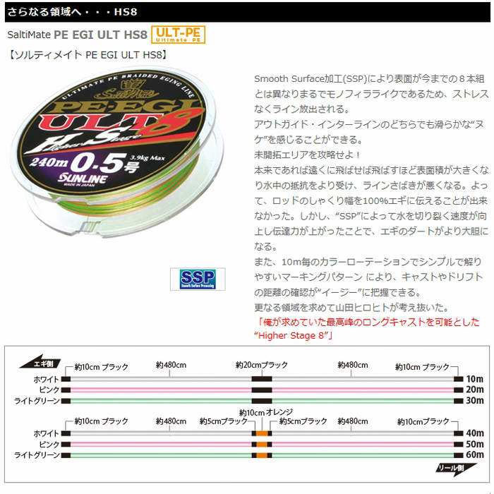 サンライン ソルティメイト  HS8 180m 0.8号 山田ヒロヒト