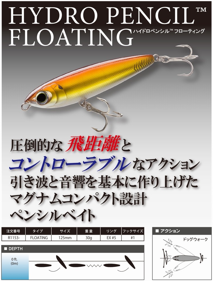 デュエル ヨーズリ ハイドロペンシルf フローティング F125