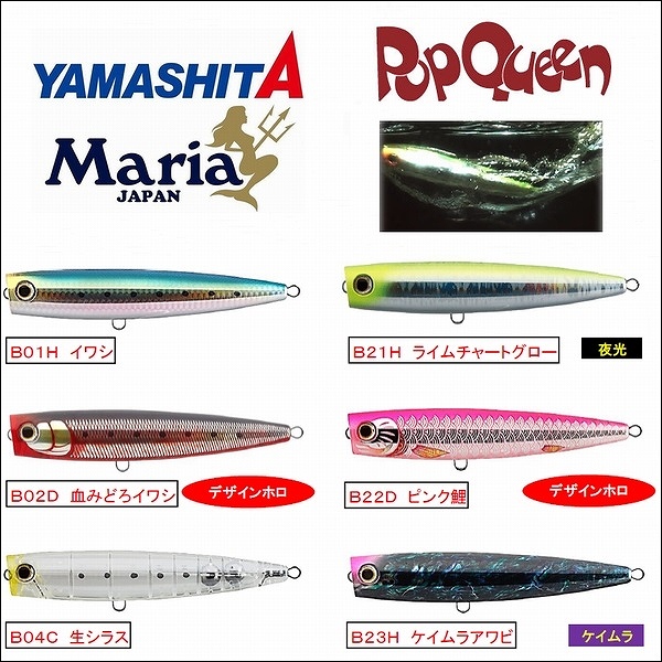 Yamashita ヤマシタ ヤマリア Pop Queen ポップクィーン 50 80 105 130 160