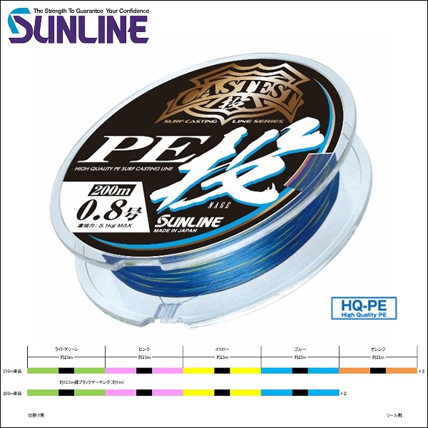 SUNLINE CASTEST PE投げ 200m 250m 0.4号 0.6号 0.8号 1.0号 1.5号 2.0