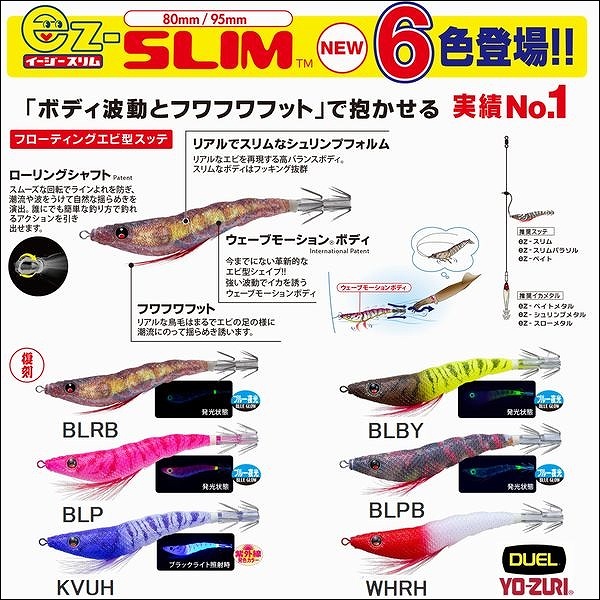 デュエル EZ-SLIM 布巻 95mm16 LRM スッテ - ルアー・フライ