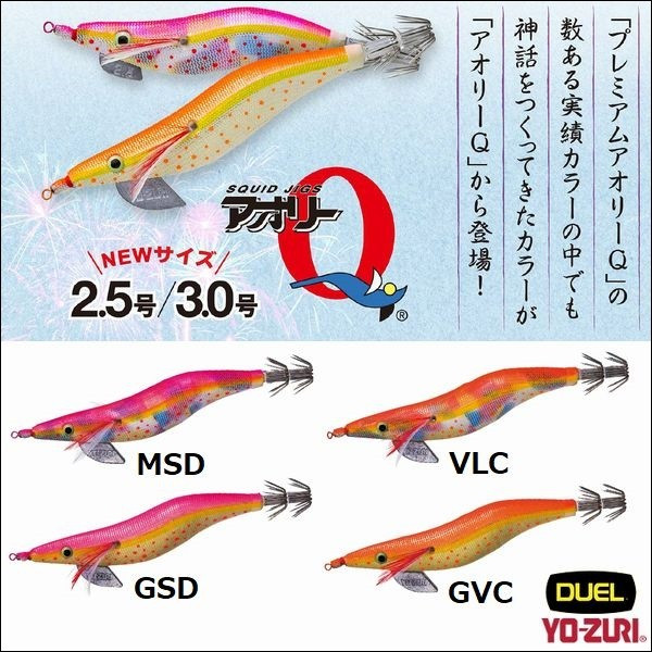 ヨーズリ アオリーq 大分型布巻 ｎｅｗカラー 新色 1 8号 2号 2 5号 3号 3 5号 4 号