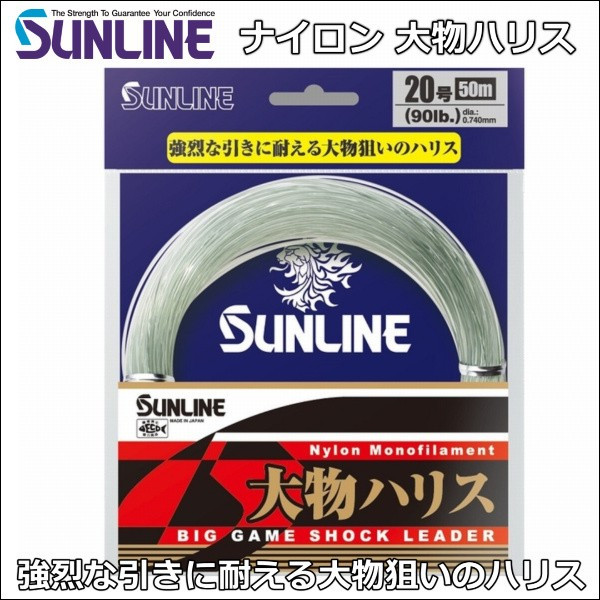 サンライン SUNLINE 大物はりす 8号 10号 12号 14号 16号 18号 20号 22 