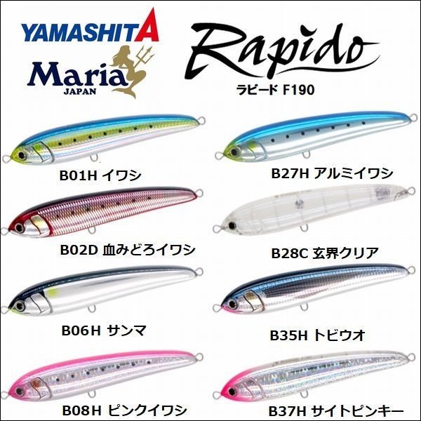 矢田屋店マリア ラピードF230 ヤマシタ ヤマリア